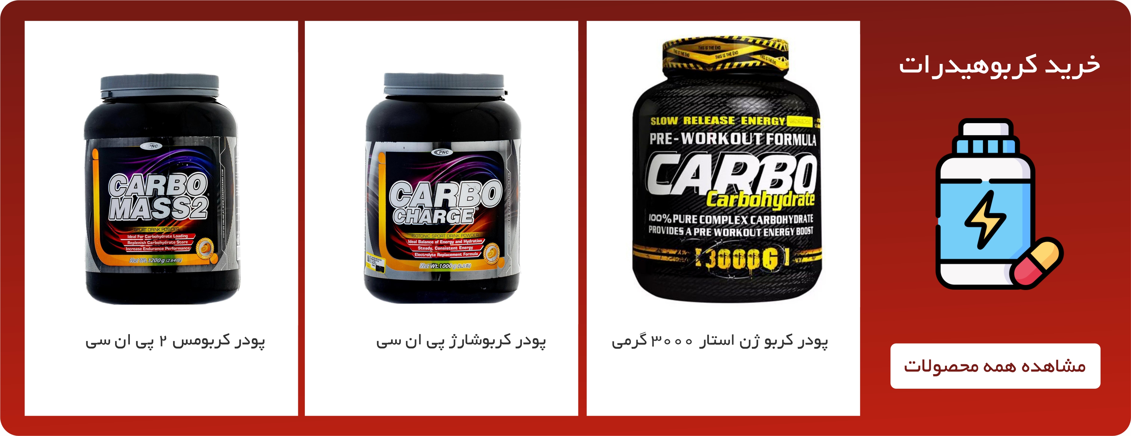 خرید مکمل کربوهیدرات